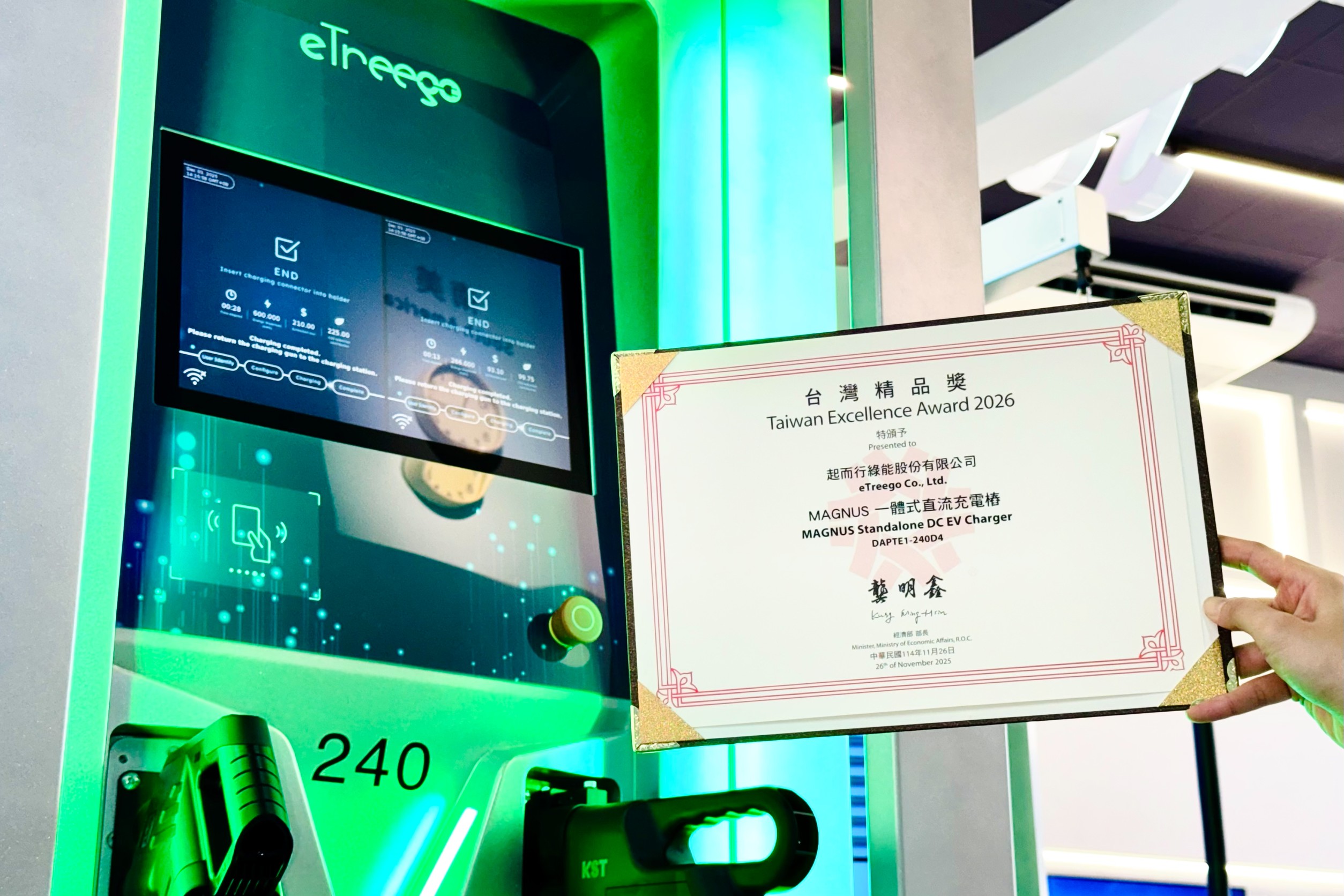 起而行綠能MAGNUS一體式直流充電樁與台灣精品獎證書合影