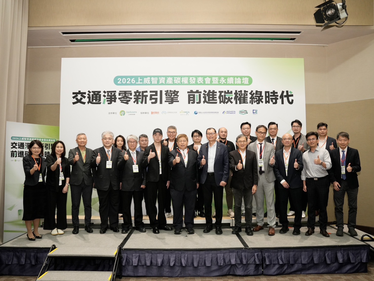 上威智資產主辦充電樁碳權發表會暨交通運輸淨零永續論壇