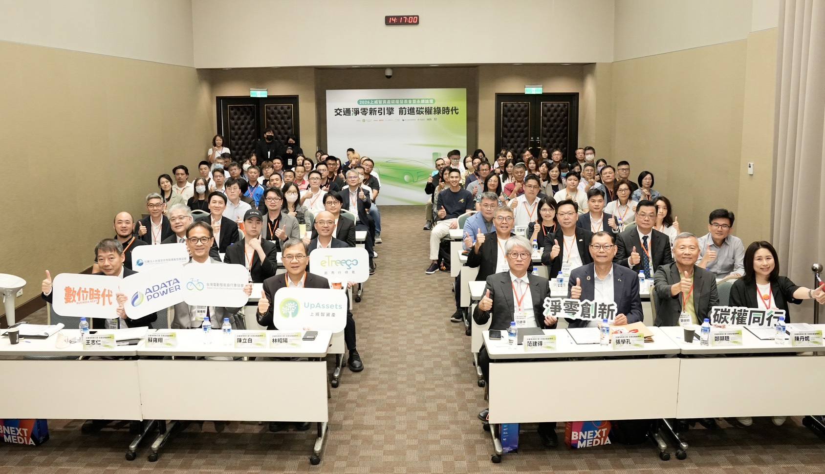 上威智資產主辦充電樁碳權發表會暨交通運輸淨零永續論壇